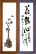 花無心