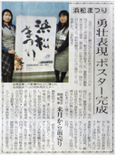 浜松まつり新聞記事