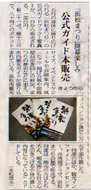 浜松まつり新聞記事