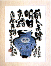 前人未踏
